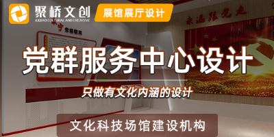 廣東黨群服務中心黨建展館設計理念，打造基層黨建文化陣地
