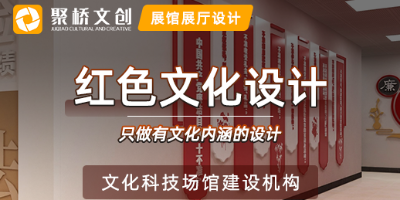 廣東紅色文化設計公司，分享紅色文化展廳空間設計的主要原則