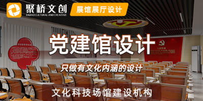 黨建展館設(shè)計中，如何運用多媒體技術(shù)提升參觀體驗？