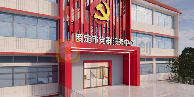 廣東市級(jí)黨群服務(wù)中心設(shè)計(jì)，哪家公司實(shí)力好？