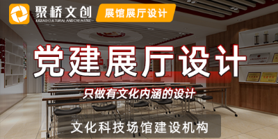 深圳企業(yè)黨建展廳設(shè)計公司介紹施工的流程與步驟