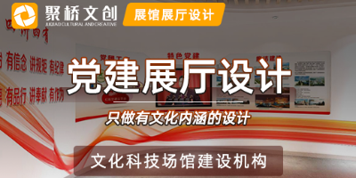 越秀地產(chǎn)企業(yè)黨建展廳設(shè)計理念，堅定黨心不忘初心
