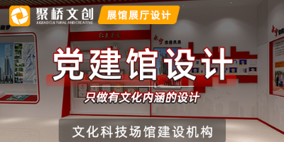 深圳非公企業(yè)黨建展廳怎樣做好內(nèi)容設(shè)計？