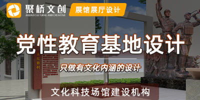 黨性教育基地設(shè)計(jì)理念，體現(xiàn)歷史傳承與時(shí)代創(chuàng)新