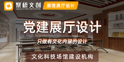 深圳黨建展廳設(shè)計(jì)公司分享，如何設(shè)計(jì)讓內(nèi)容更有趣