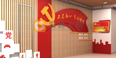 做黨建文化展廳設(shè)計(jì)需要準(zhǔn)備什么？