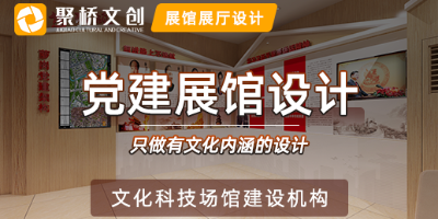 怎樣設(shè)計一個沉浸式企業(yè)黨建展廳？