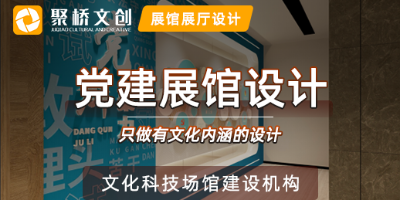廣東黨建展廳公司分享，怎樣打造沉浸式黨建展廳