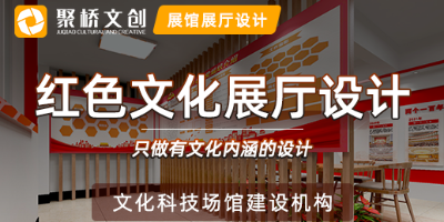 深圳展館設(shè)計公司，紅色主題文化館的空間設(shè)計要點(diǎn)