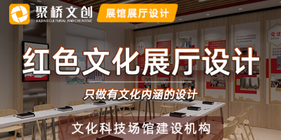 怎樣打造沉浸式紅色展廳設(shè)計方案？
