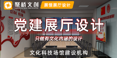 深圳數(shù)字黨建展廳設(shè)計(jì)的優(yōu)勢(shì)有哪些？