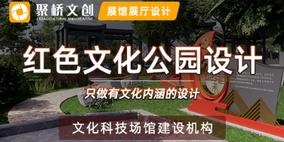 紅色文化主題公園設(shè)計(jì)方案，打造新時(shí)代愛(ài)國(guó)主義教育基地