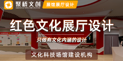一家優(yōu)秀的紅色文化展廳設計公司應具備哪些特點？