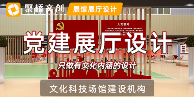 黨建展廳如何打造成新時(shí)代黨建教育基地？